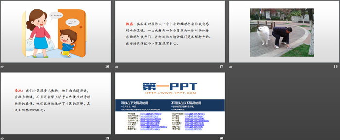 图片[4]-身边的小事-第一PPT