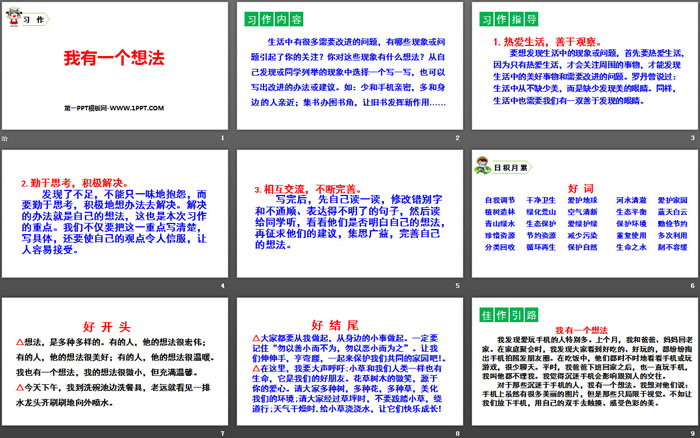 图片[2]-《习作：我有一个想法》PPT课件下载-第一PPT