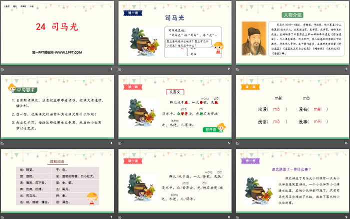 图片[2]-《司马光》PPT免费下载-第一PPT