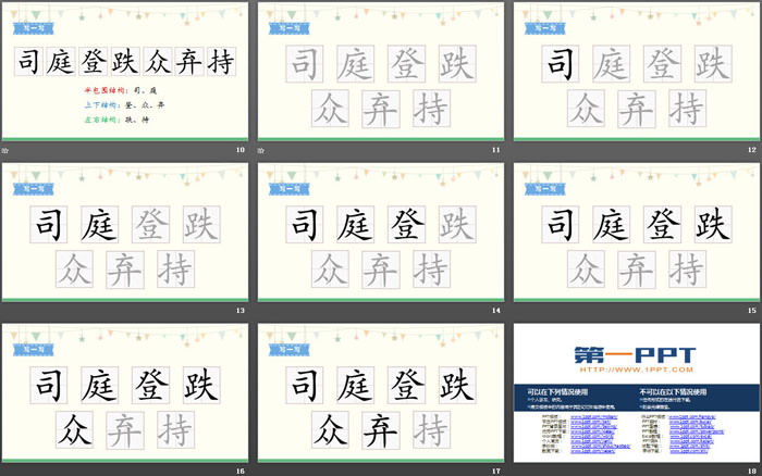 图片[3]-《司马光》PPT免费下载-第一PPT