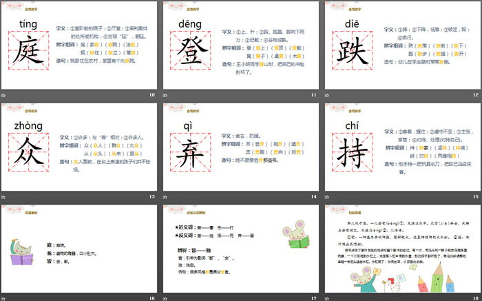 图片[3]-《司马光》PPT优质课件-第一PPT