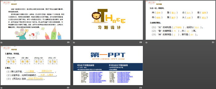 图片[4]-《司马光》PPT优质课件-第一PPT