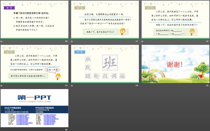 图片[3]-《掌声》PPT课件(第1课时)-第一PPT