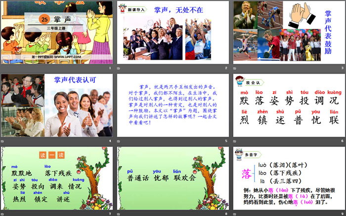 图片[2]-《掌声》PPT免费课件-第一PPT
