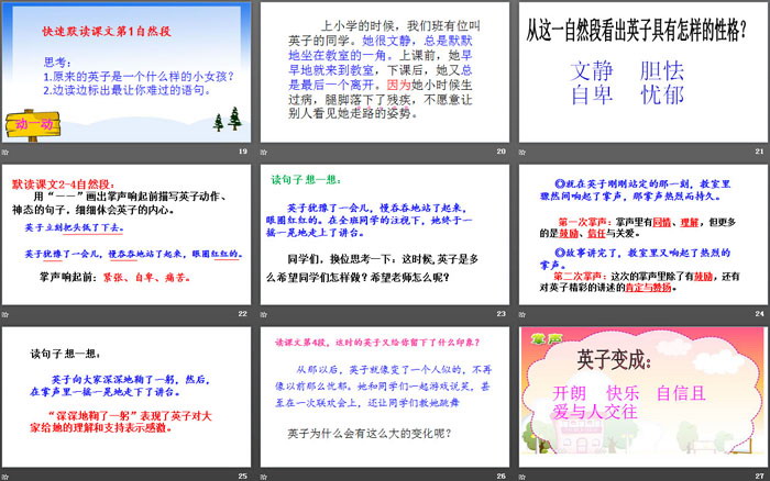 图片[4]-《掌声》PPT免费课件-第一PPT