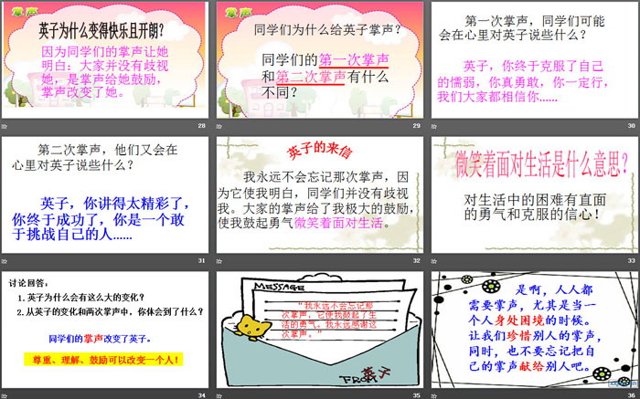 图片[5]-《掌声》PPT免费课件-第一PPT