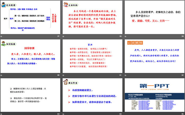 图片[6]-《掌声》PPT免费课件-第一PPT