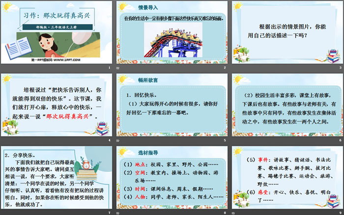 图片[2]-《习作：那次玩得真高兴》PPT免费下载-第一PPT