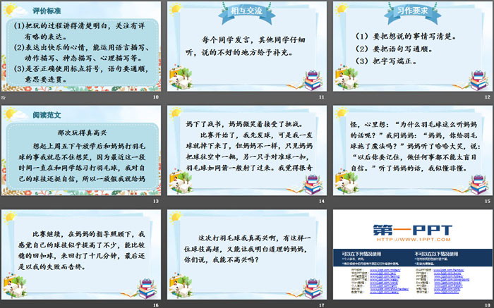 图片[3]-《习作：那次玩得真高兴》PPT免费下载-第一PPT