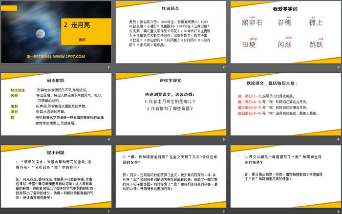 图片[2]-《走月亮》PPT下载-第一PPT