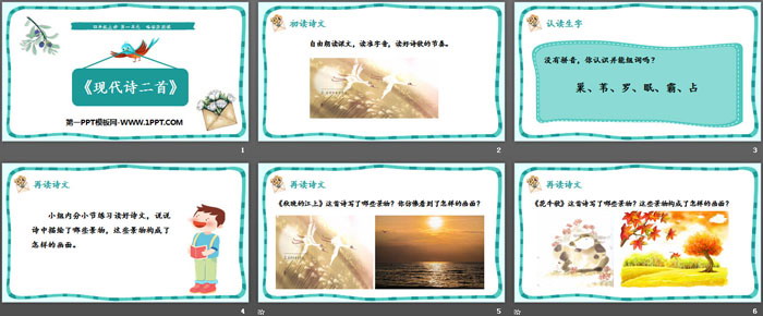 图片[2]-《现代诗二首》PPT下载-第一PPT