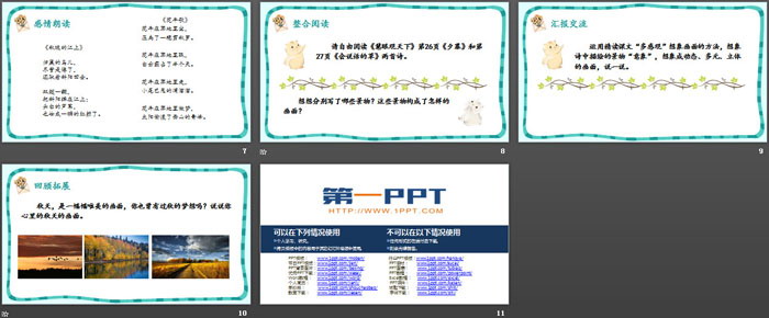 图片[3]-《现代诗二首》PPT下载-第一PPT