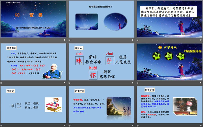 图片[2]-《繁星》PPT优质课件-第一PPT