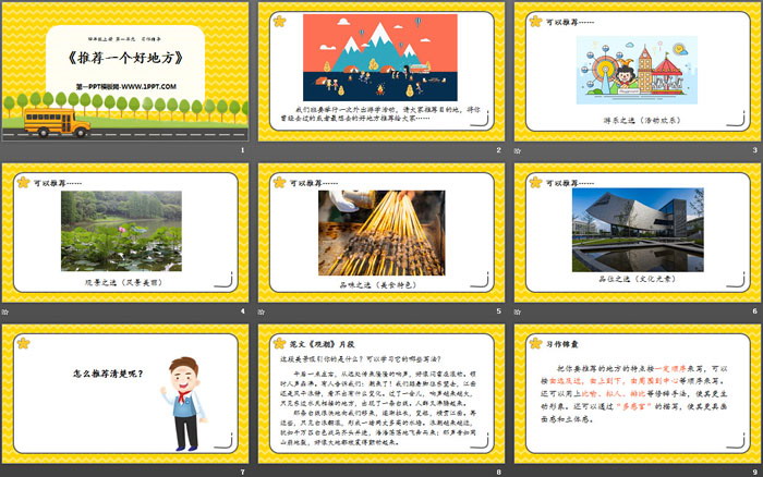 图片[2]-《推荐一个好地方》PPT课件-第一PPT