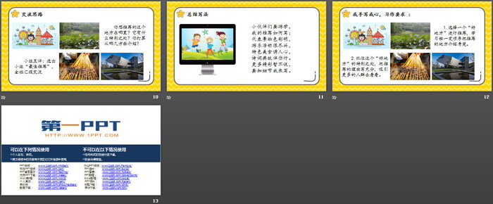 图片[3]-《推荐一个好地方》PPT课件-第一PPT