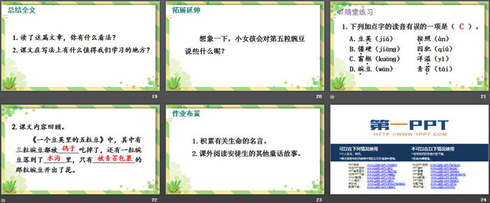 图片[4]-《一个豆荚里的五粒豆》PPT优质课件-第一PPT
