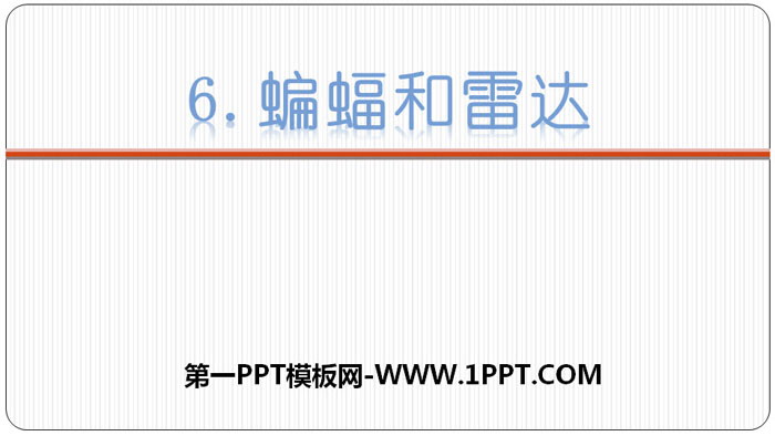 图片[1]-蝙蝠和雷达-第一PPT