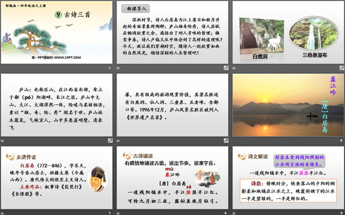 图片[2]-《古诗三首》PPT优秀课件-第一PPT