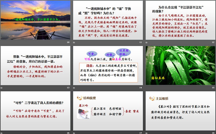 图片[3]-《古诗三首》PPT优秀课件-第一PPT