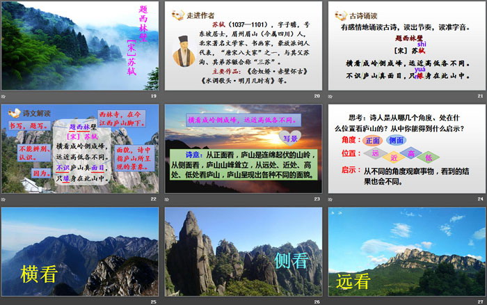 图片[4]-《古诗三首》PPT优秀课件-第一PPT