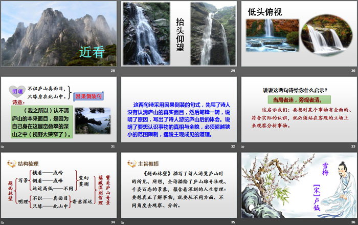 图片[5]-《古诗三首》PPT优秀课件-第一PPT
