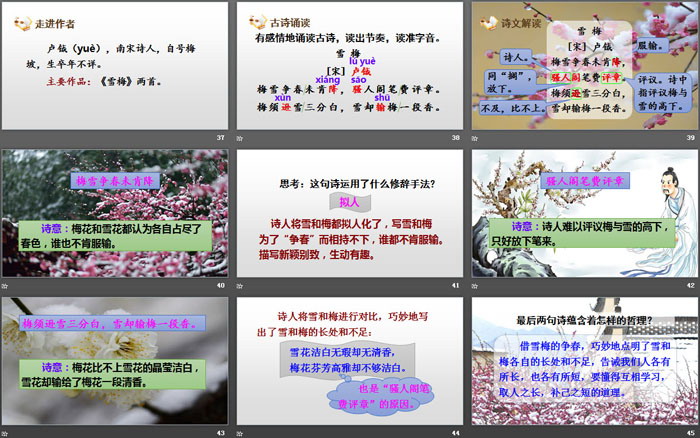 图片[6]-《古诗三首》PPT优秀课件-第一PPT