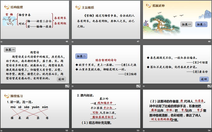 图片[7]-《古诗三首》PPT优秀课件-第一PPT