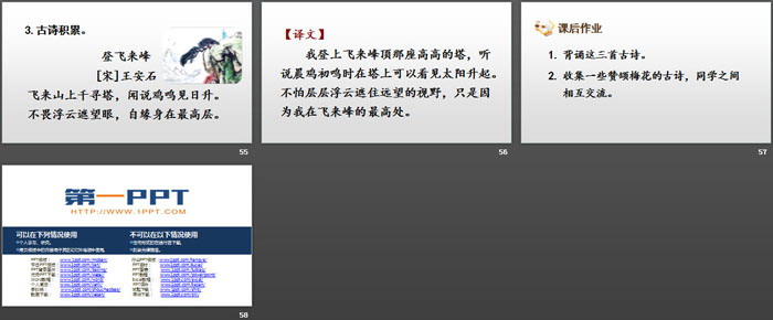 图片[8]-《古诗三首》PPT优秀课件-第一PPT