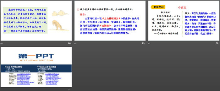 图片[5]-《盘古开天地》PPT免费课件-第一PPT