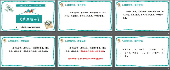 图片[2]-《精卫填海》PPT课件-第一PPT