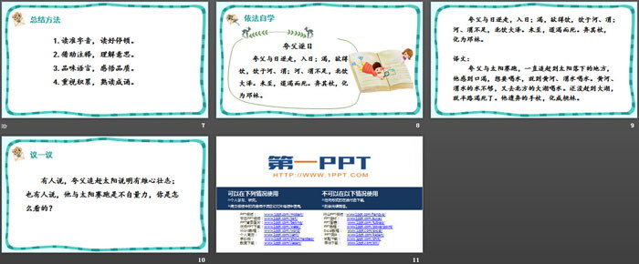 图片[3]-《精卫填海》PPT课件-第一PPT