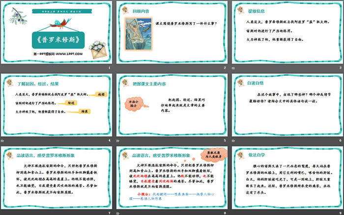 图片[2]-《普罗米修斯》PPT下载-第一PPT