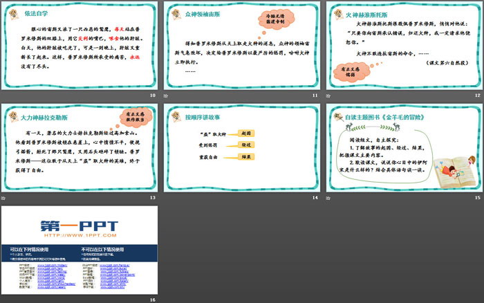 图片[3]-《普罗米修斯》PPT下载-第一PPT