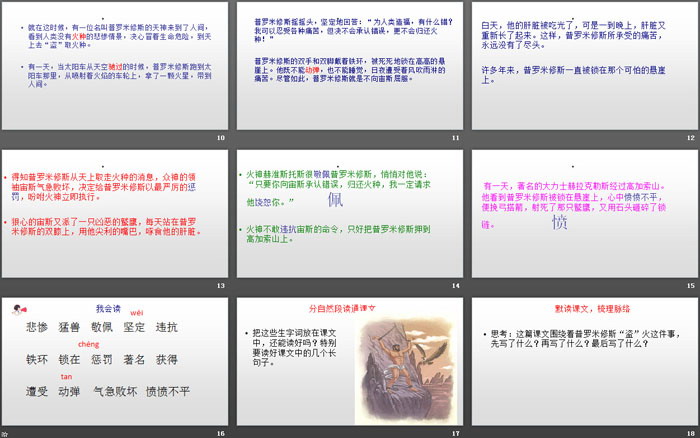 图片[3]-《普罗米修斯》PPT课件下载-第一PPT