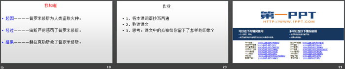 图片[4]-《普罗米修斯》PPT课件下载-第一PPT