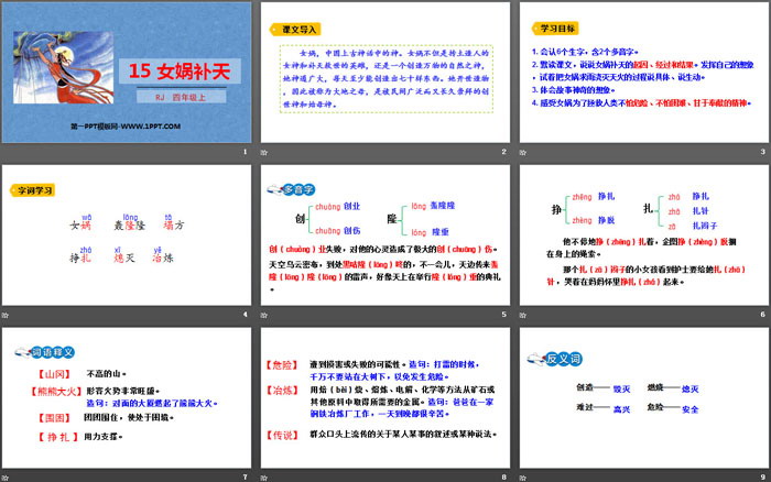 图片[2]-《女娲补天》PPT精品课件-第一PPT