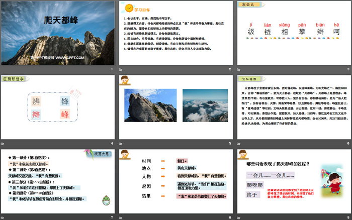 图片[2]-《爬天都峰》PPT下载-第一PPT