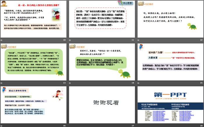 图片[3]-《爬天都峰》PPT下载-第一PPT