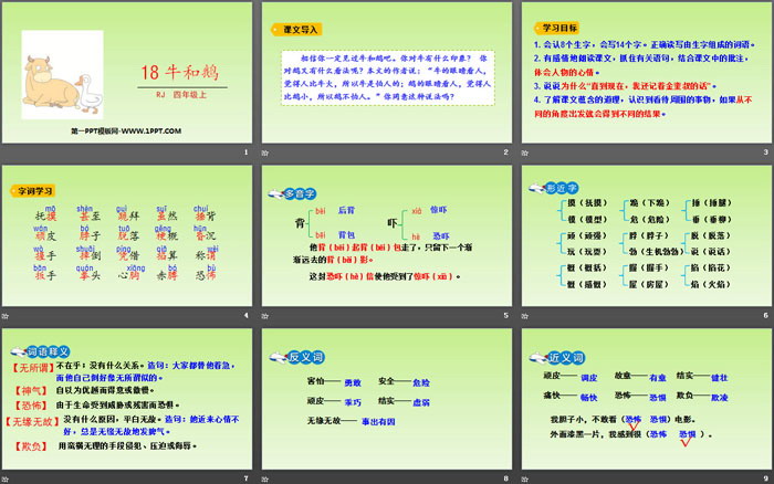 图片[2]-《牛和鹅》PPT免费课件-第一PPT