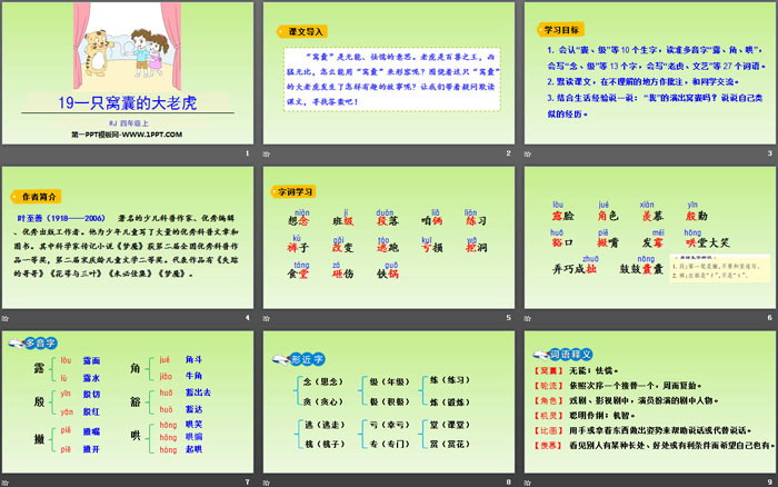 图片[2]-《一只窝囊的大老虎》PPT课件下载-第一PPT