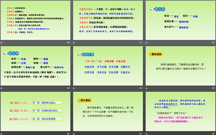 图片[3]-《一只窝囊的大老虎》PPT课件下载-第一PPT