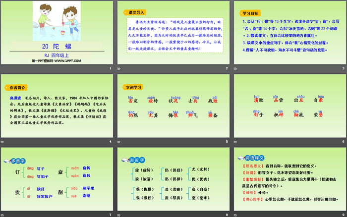 图片[2]-《陀螺》PPT教学课件-第一PPT