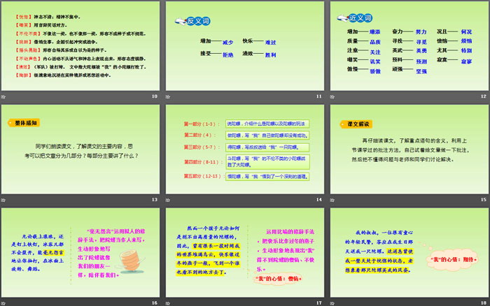 图片[3]-《陀螺》PPT教学课件-第一PPT
