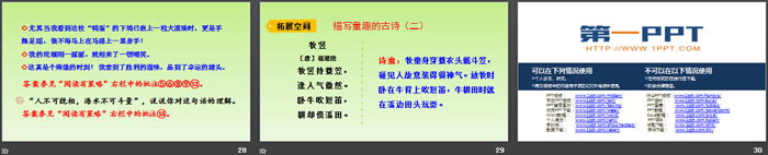 图片[5]-《陀螺》PPT教学课件-第一PPT
