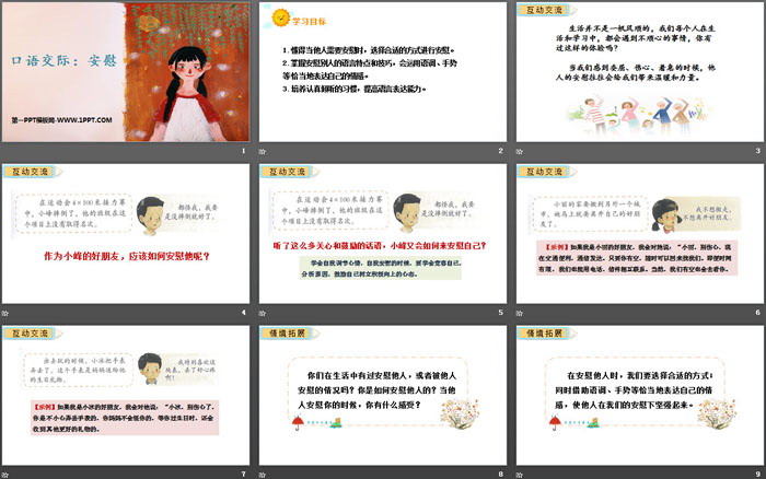 图片[2]-《安慰》PPT下载-第一PPT