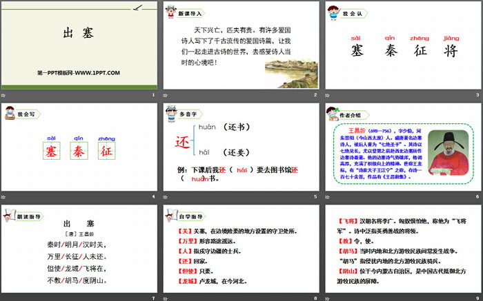 图片[2]-《出塞》古诗三首PPT优秀课件-第一PPT