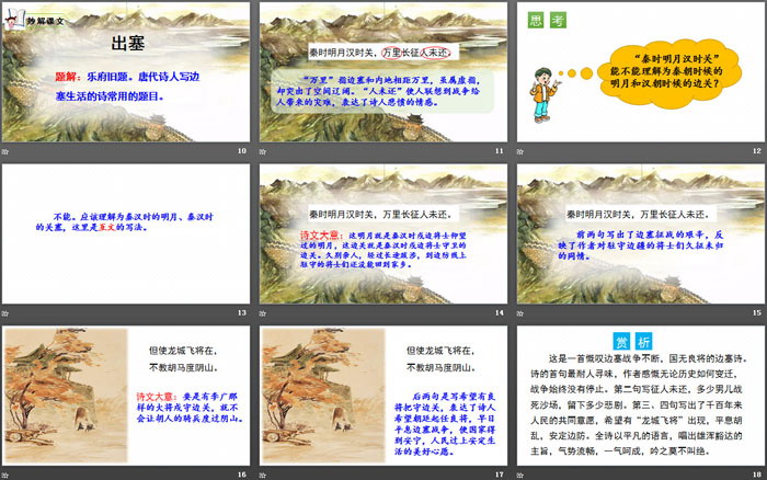 图片[3]-《出塞》古诗三首PPT优秀课件-第一PPT