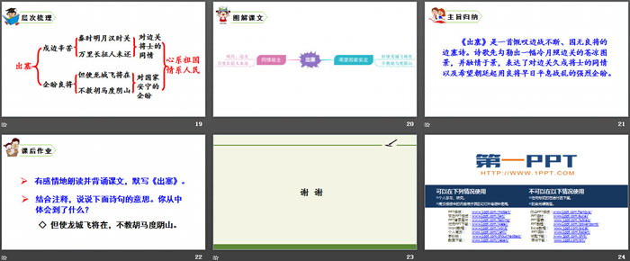 图片[4]-《出塞》古诗三首PPT优秀课件-第一PPT