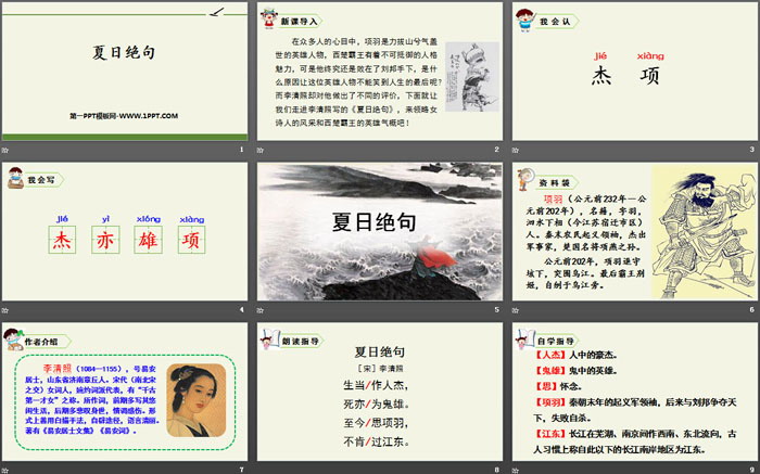图片[2]-夏日绝句-第一PPT
