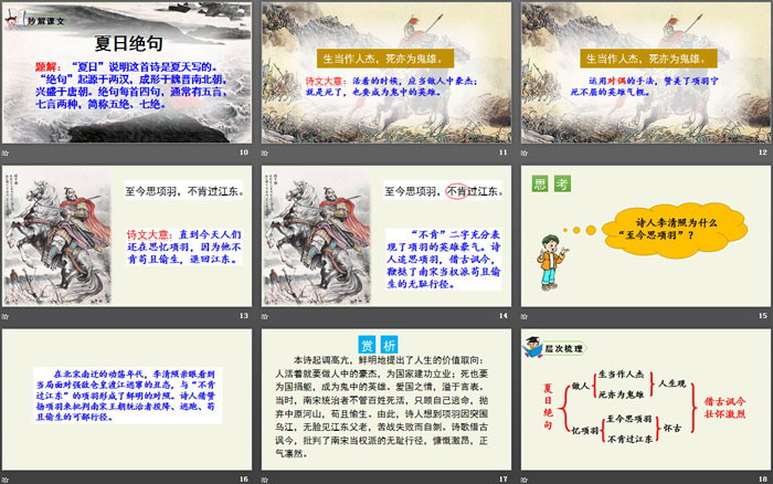 图片[3]-夏日绝句-第一PPT
